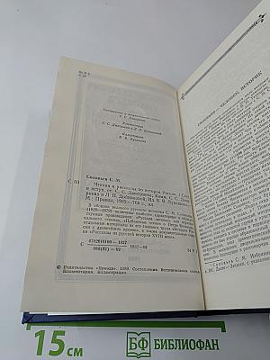 Чтения и рассказы по истории России