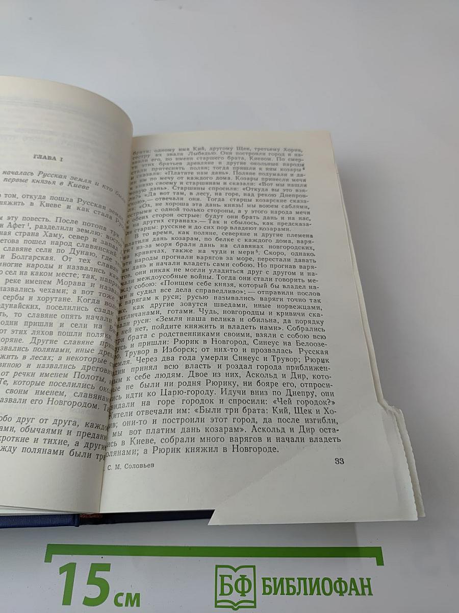 Чтения и рассказы по истории России