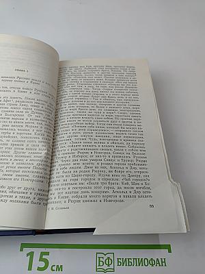 Чтения и рассказы по истории России