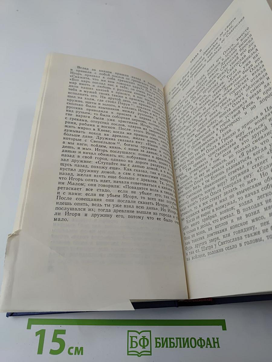 Чтения и рассказы по истории России