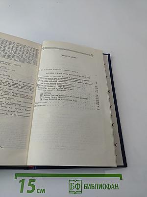 Чтения и рассказы по истории России