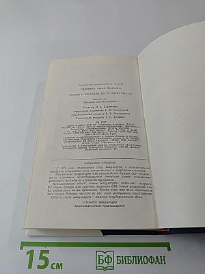 Чтения и рассказы по истории России