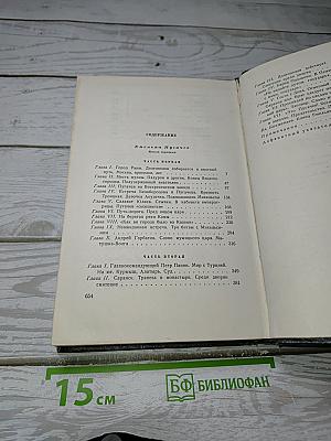 Емельян Пугачев. Книга третья (Собрание сочинений)