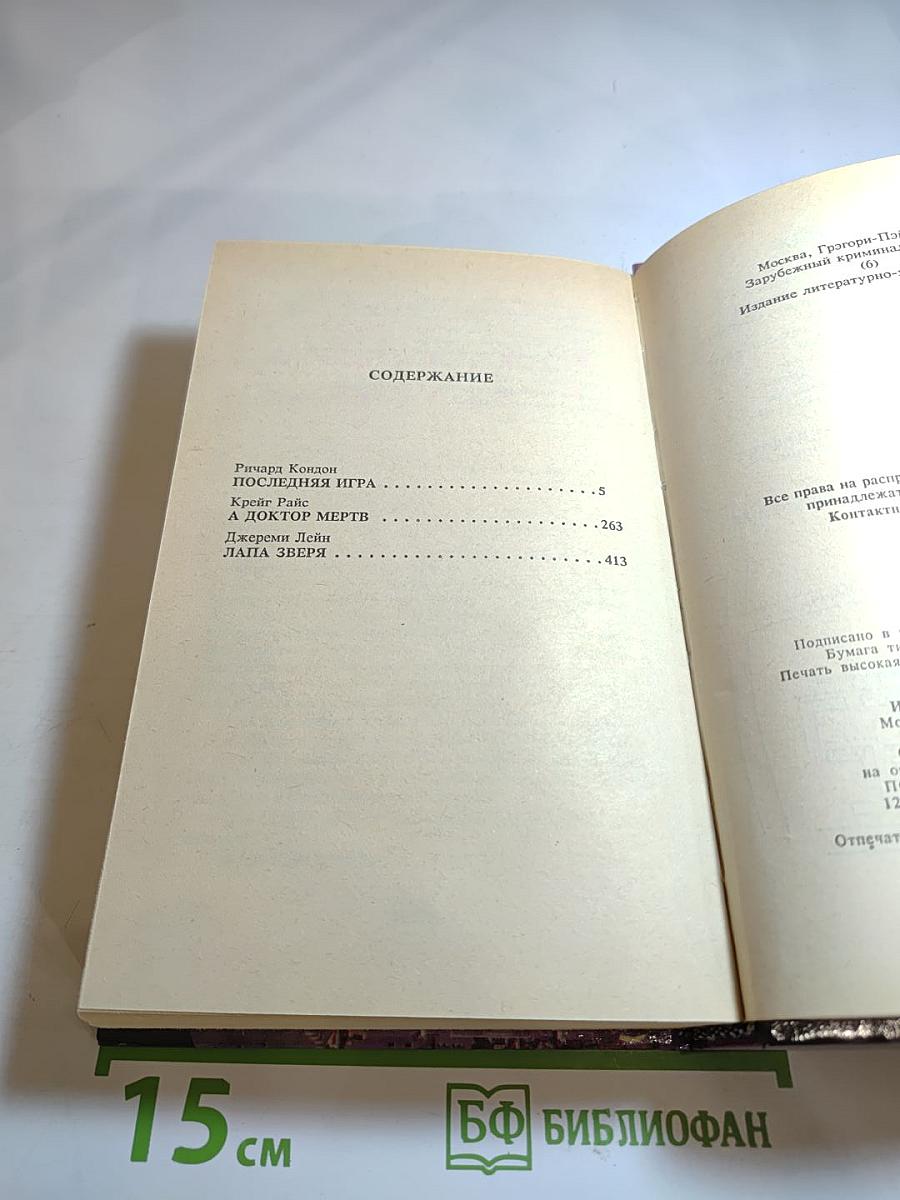 Зарубежный криминальный роман