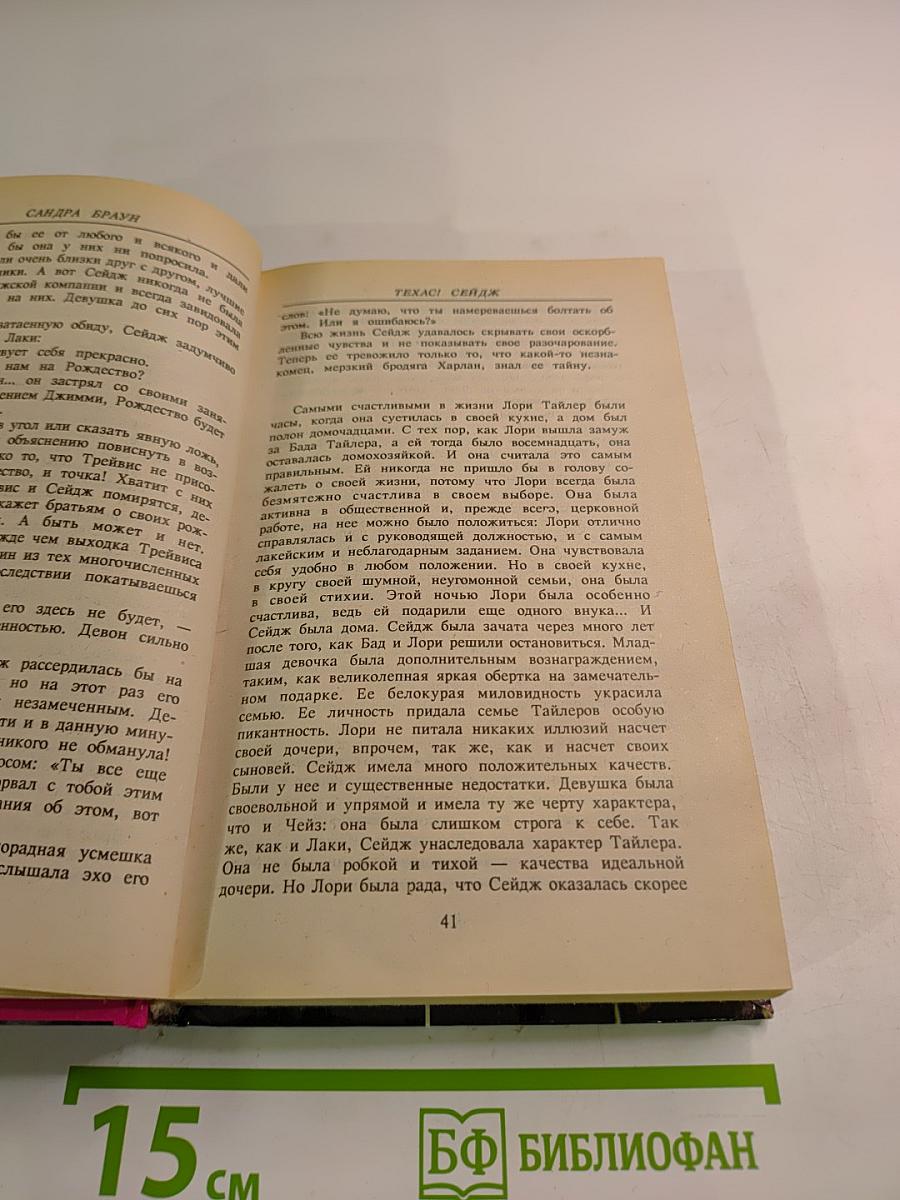 Техасская сага. Книга 2