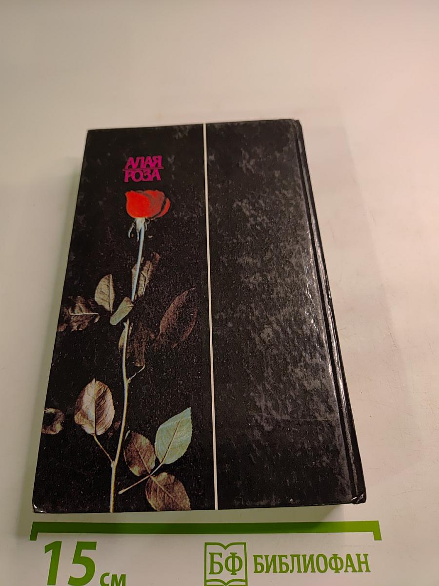 Техасская сага. Книга 2