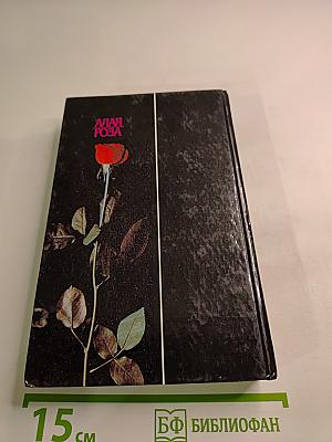 Техасская сага. Книга 2