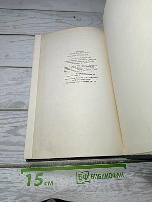 Емельян Пугачев. Книга третья (Собрание сочинений)