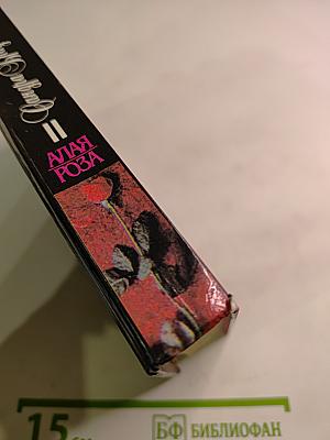 Техасская сага. Книга 2