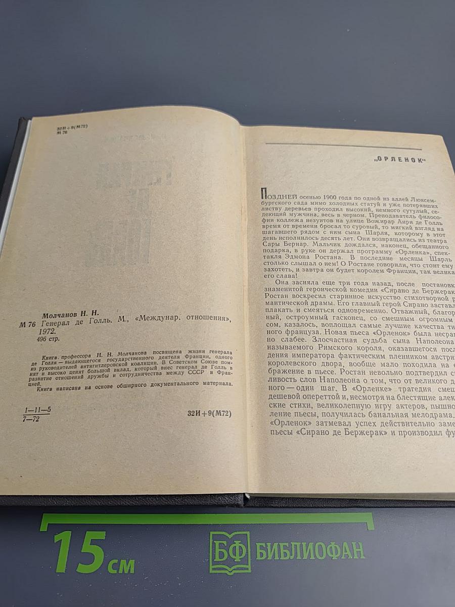 Генерал де Голль