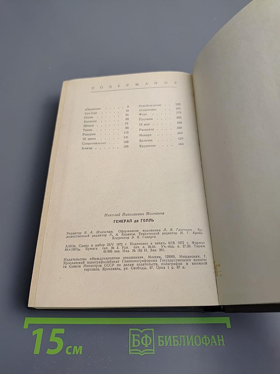 Генерал де Голль