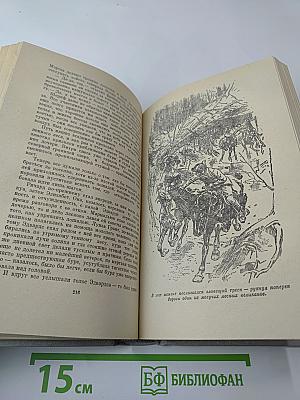 Пионеры, или У истоков Саскуиханны