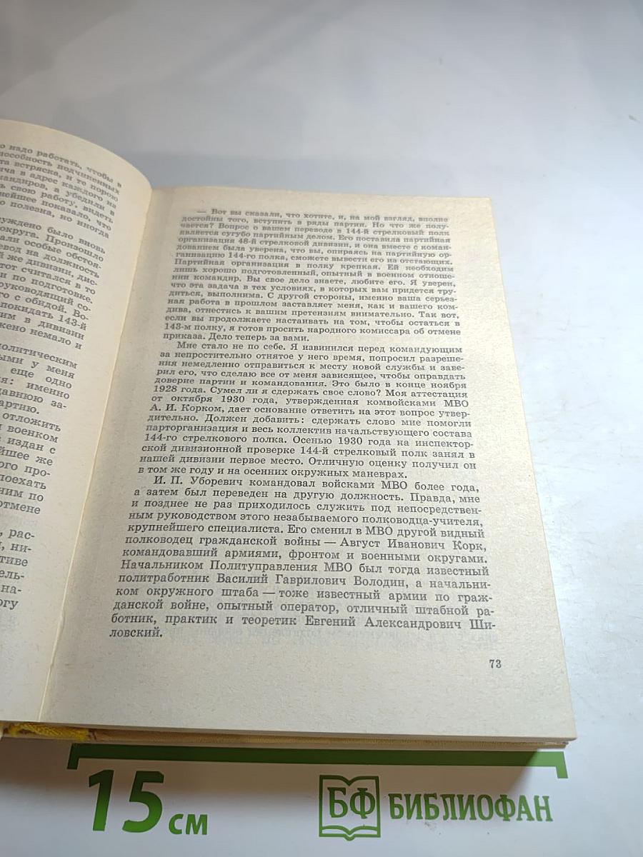 Дело всей жизни