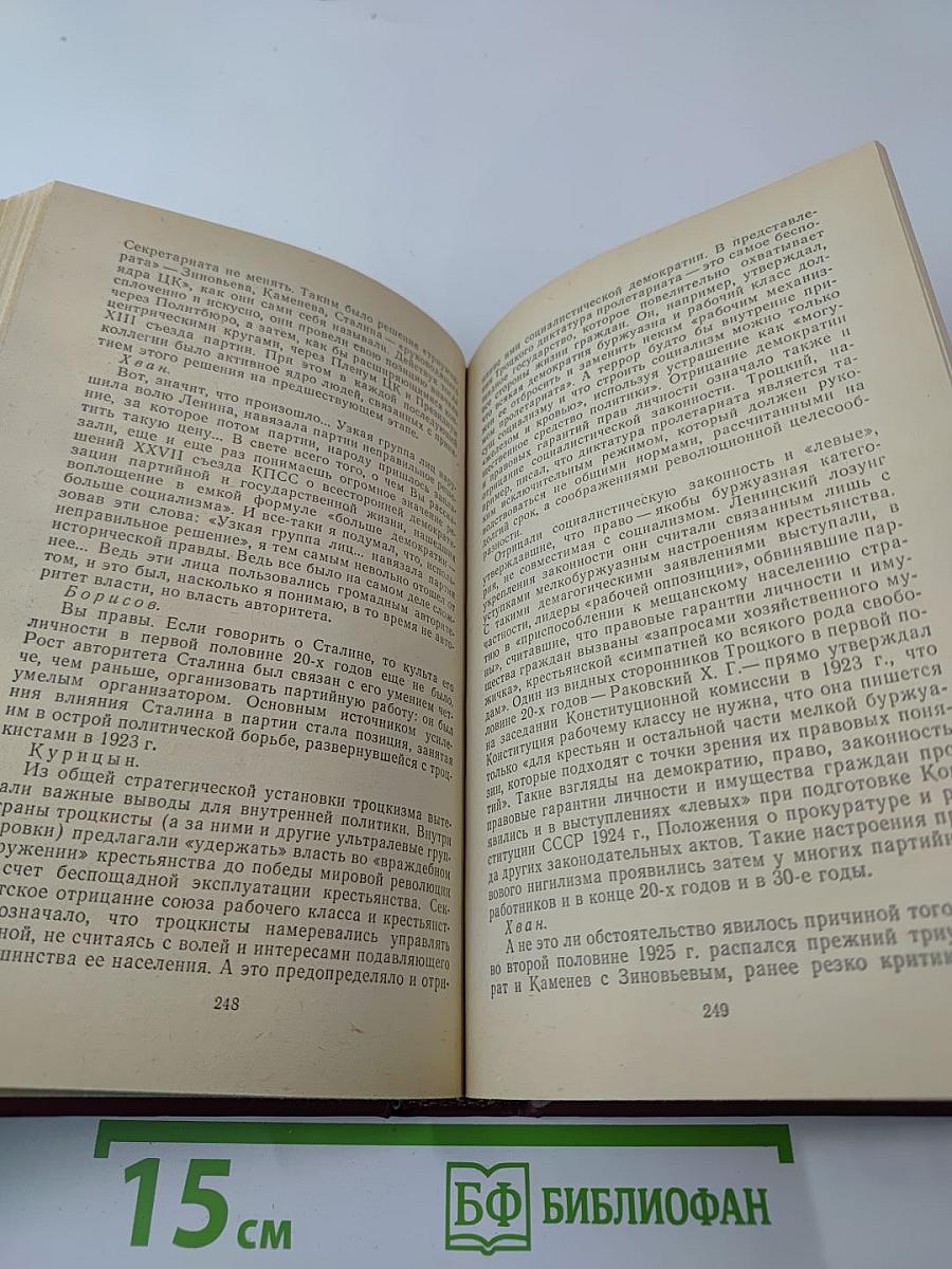 Историки спорят: Тринадцать бесед