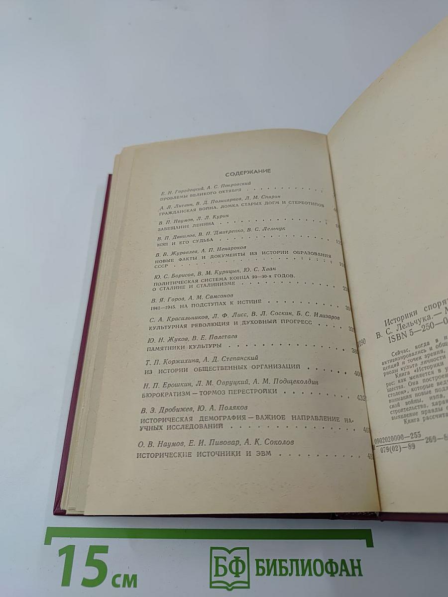 Историки спорят: Тринадцать бесед