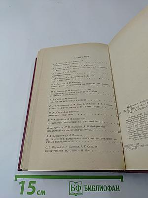 Историки спорят: Тринадцать бесед