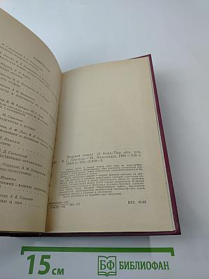 Историки спорят: Тринадцать бесед