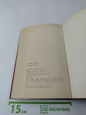 Историки спорят: Тринадцать бесед