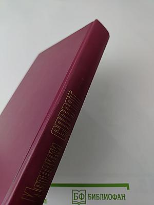 Историки спорят: Тринадцать бесед