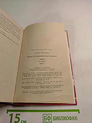 Человек, заставлявший мужей ревновать. Книга 1