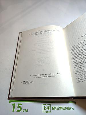 Взгляд на всемирную историю, Часть 3