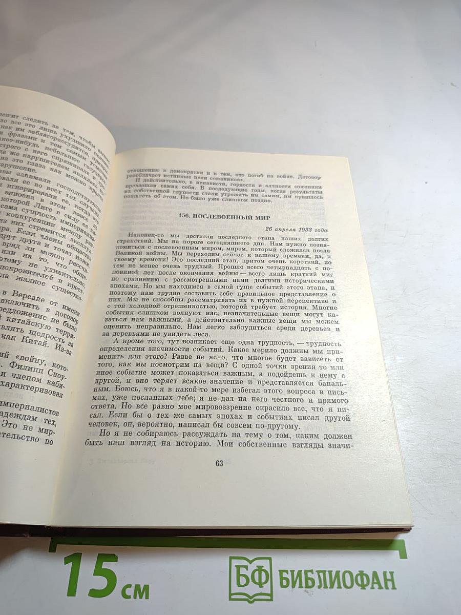 Взгляд на всемирную историю, Часть 3