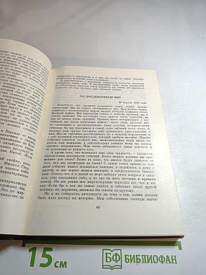 Взгляд на всемирную историю, Часть 3