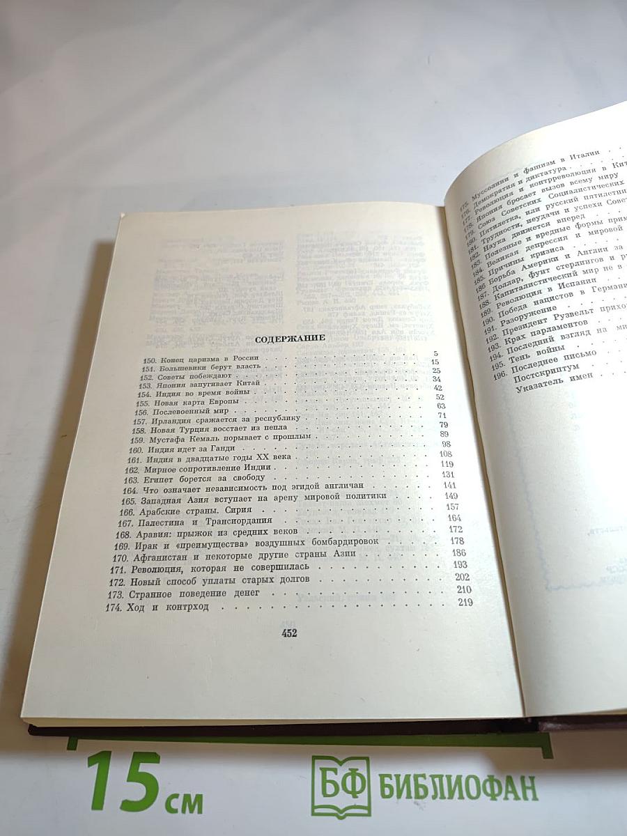 Взгляд на всемирную историю, Часть 3