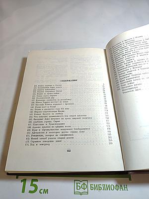 Взгляд на всемирную историю, Часть 3