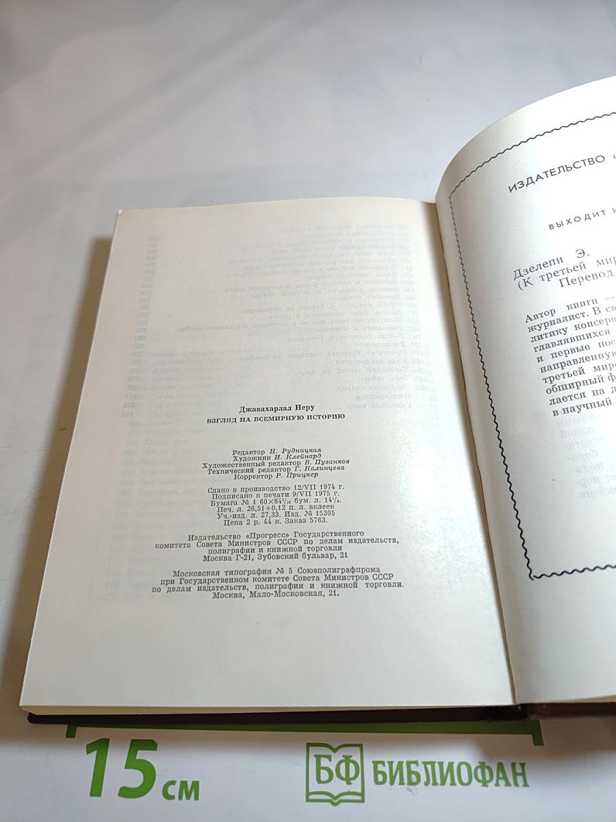 Взгляд на всемирную историю, Часть 3