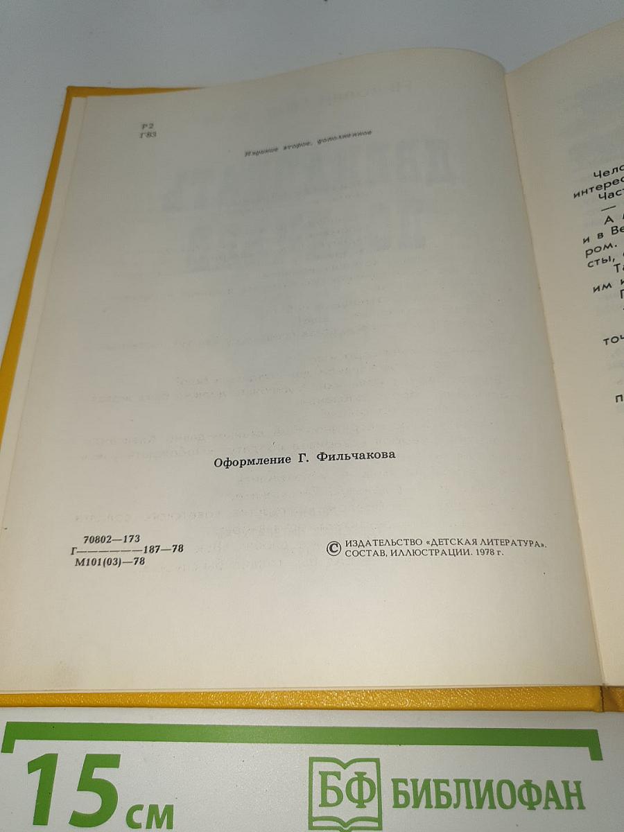 Двенадцать поленьев