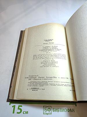 Стивенсон: Портрет бунтаря