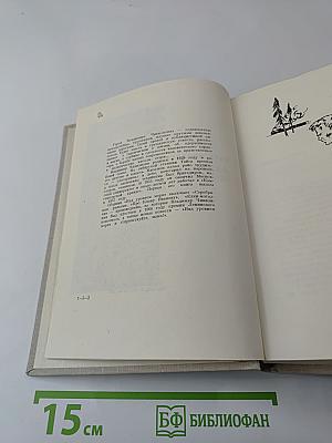 Над уровнем моря. Пять повестей