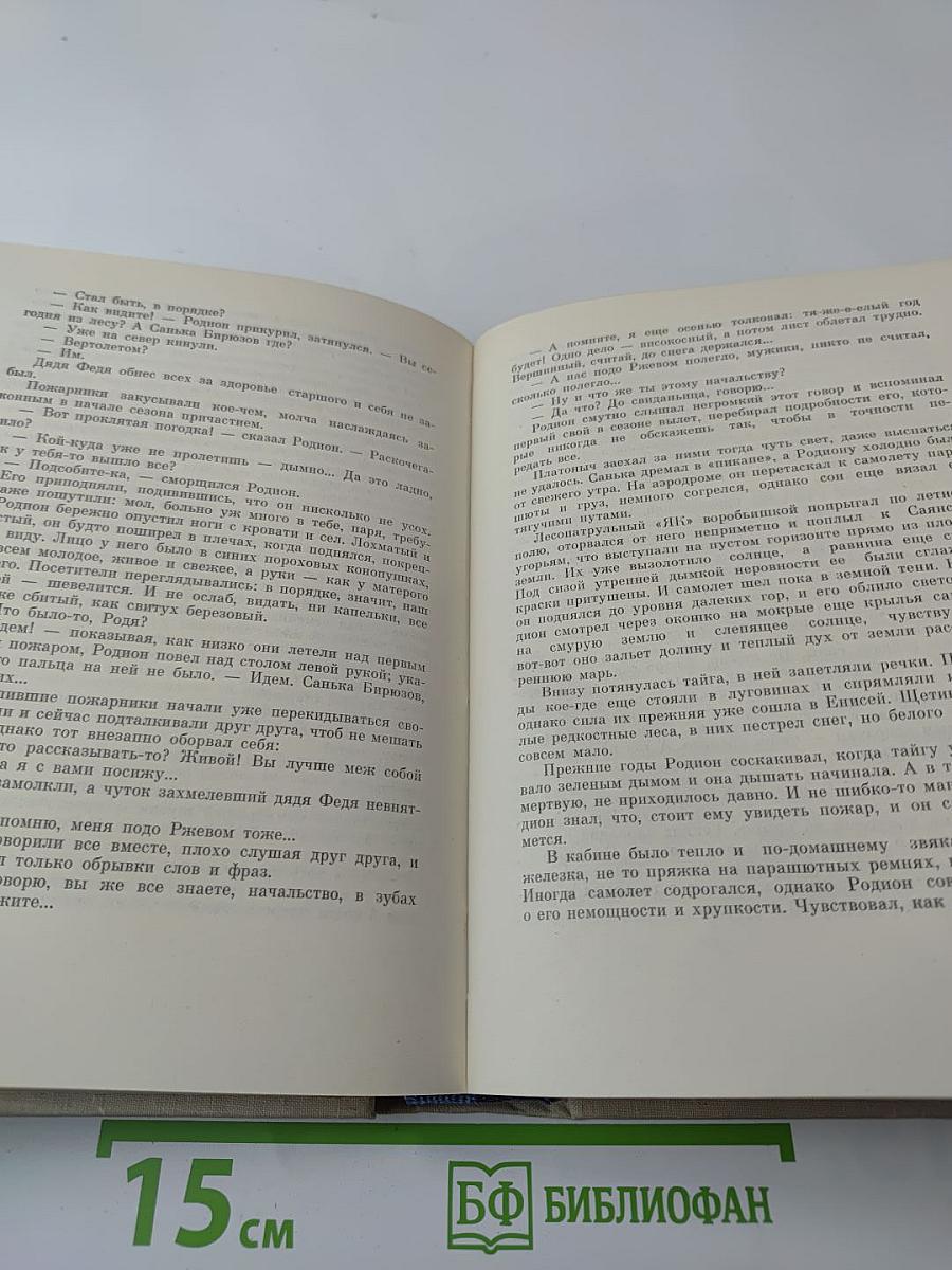 Над уровнем моря. Пять повестей