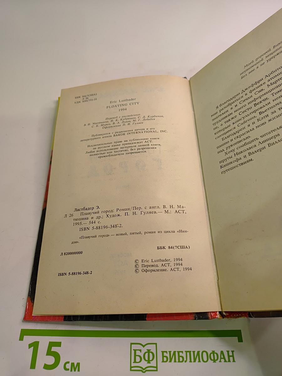 Плавучий город