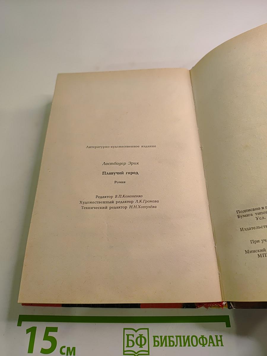 Плавучий город