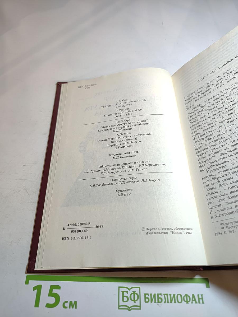 Артур Конан Дойл