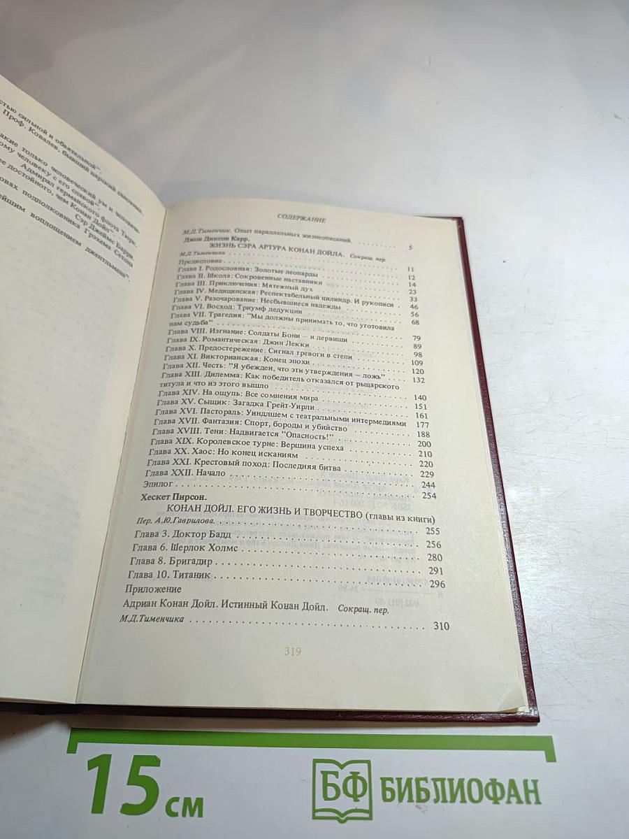 Артур Конан Дойл