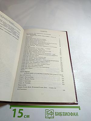 Артур Конан Дойл