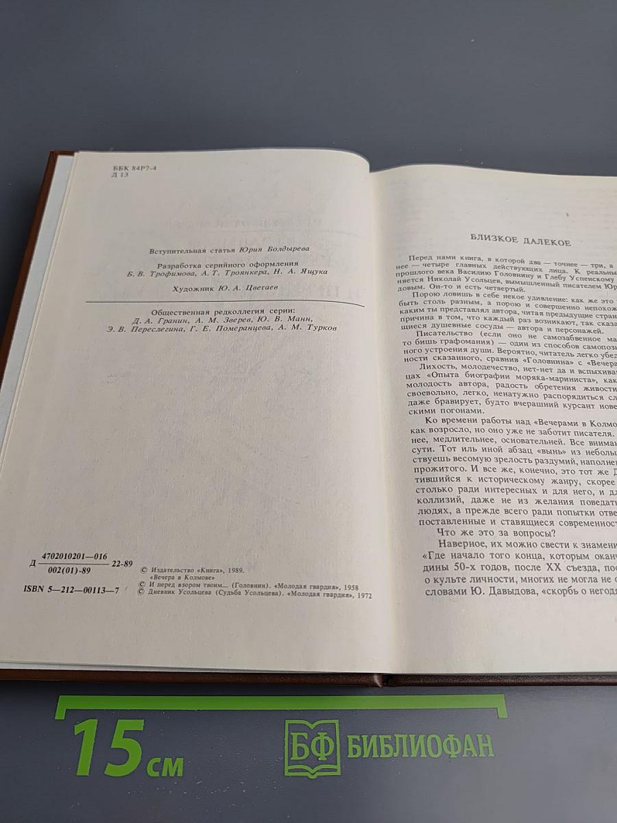 Вечера в Колмове и И перед взором твоим...