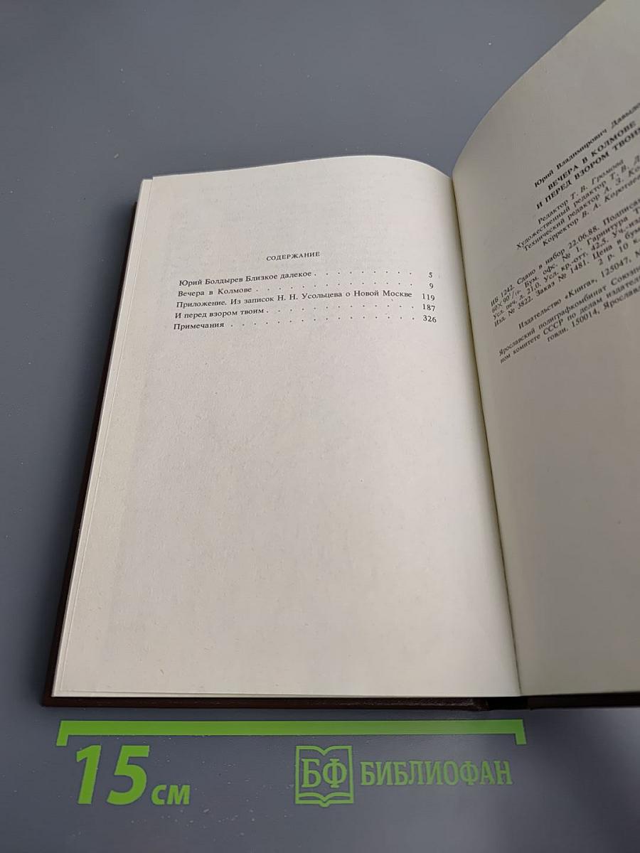 Вечера в Колмове и И перед взором твоим...