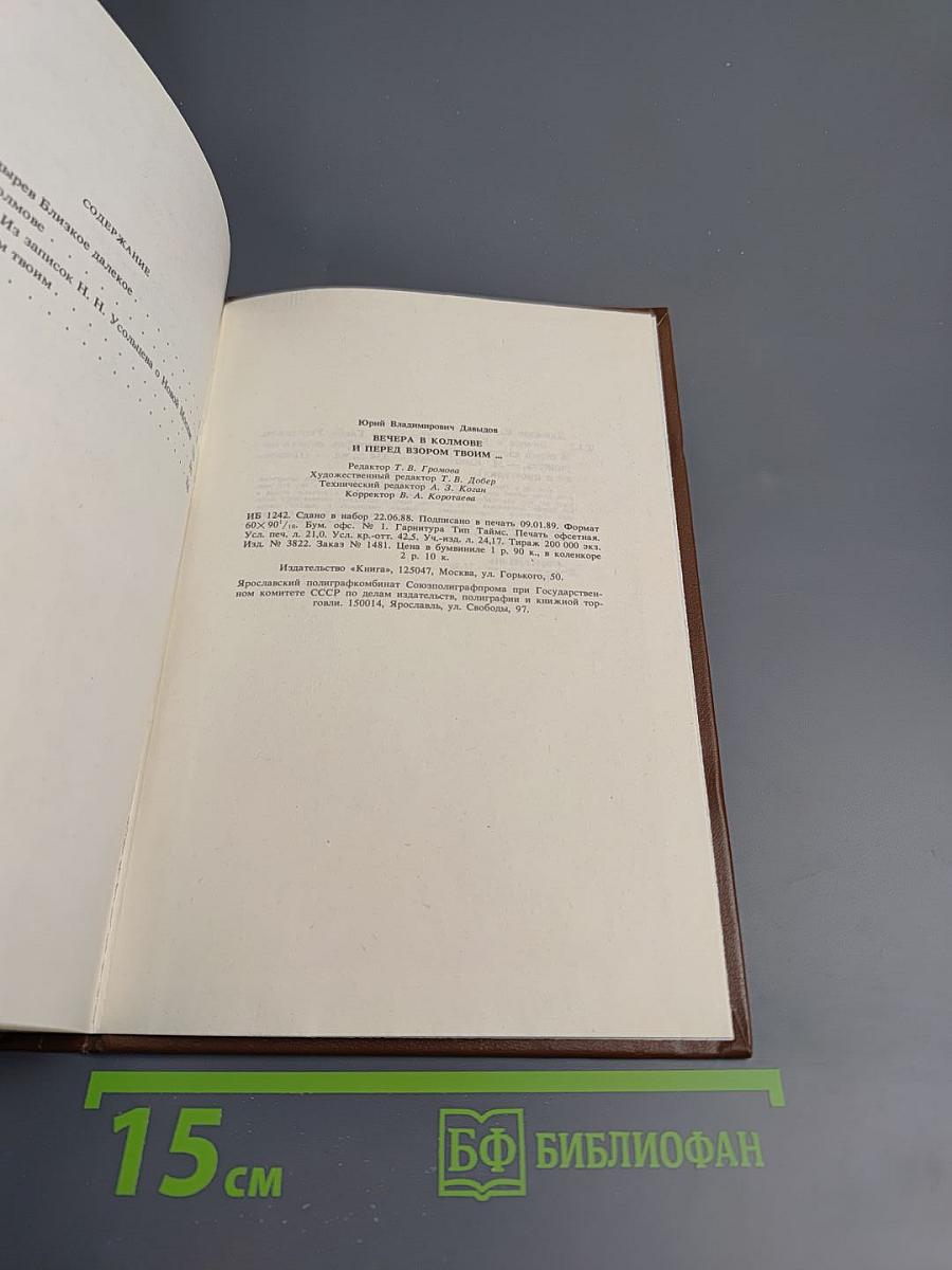 Вечера в Колмове и И перед взором твоим...