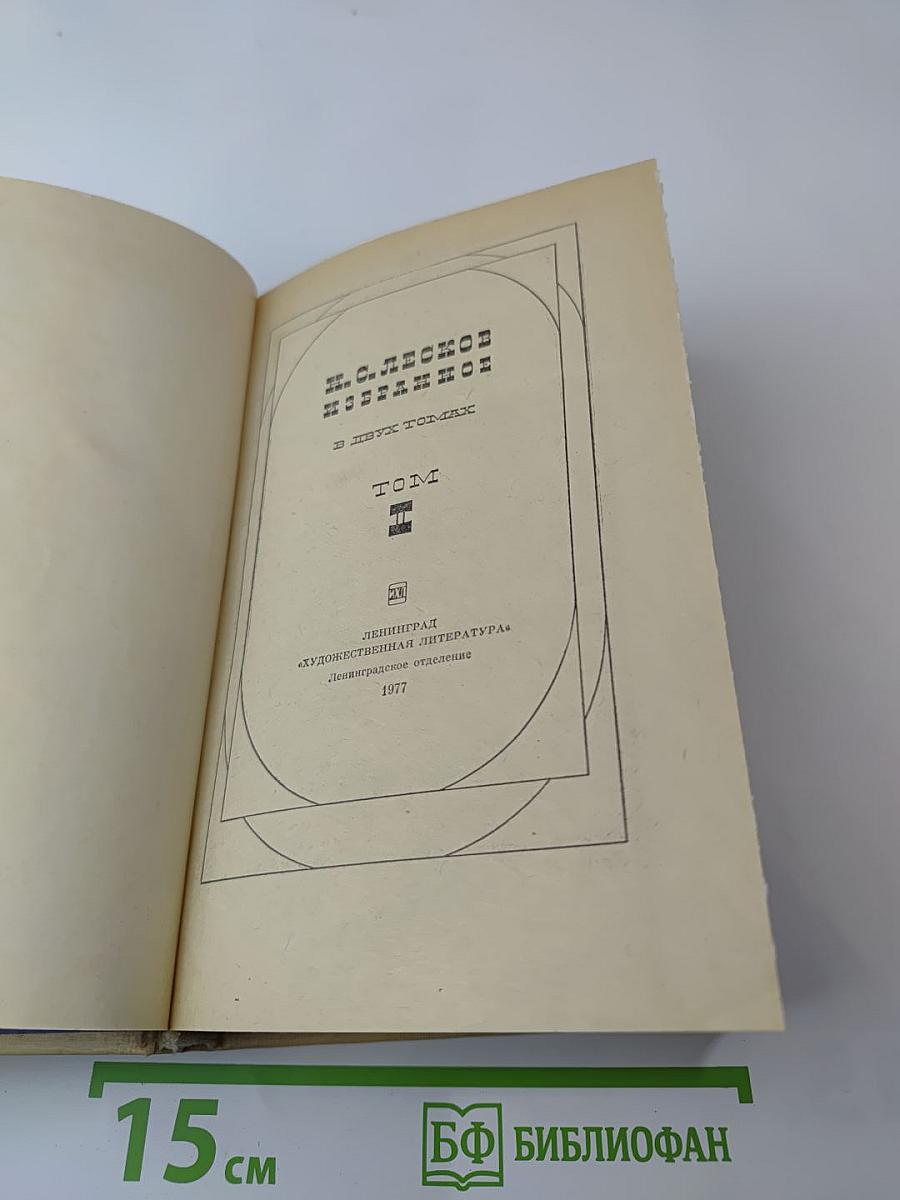 Избранные сочинения в двух томах. Том II