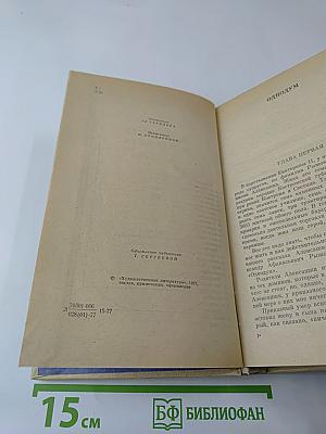 Избранные сочинения в двух томах. Том II