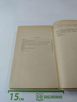 Избранные сочинения в двух томах. Том II