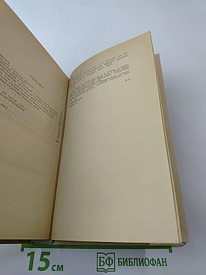 Избранные сочинения в двух томах. Том II