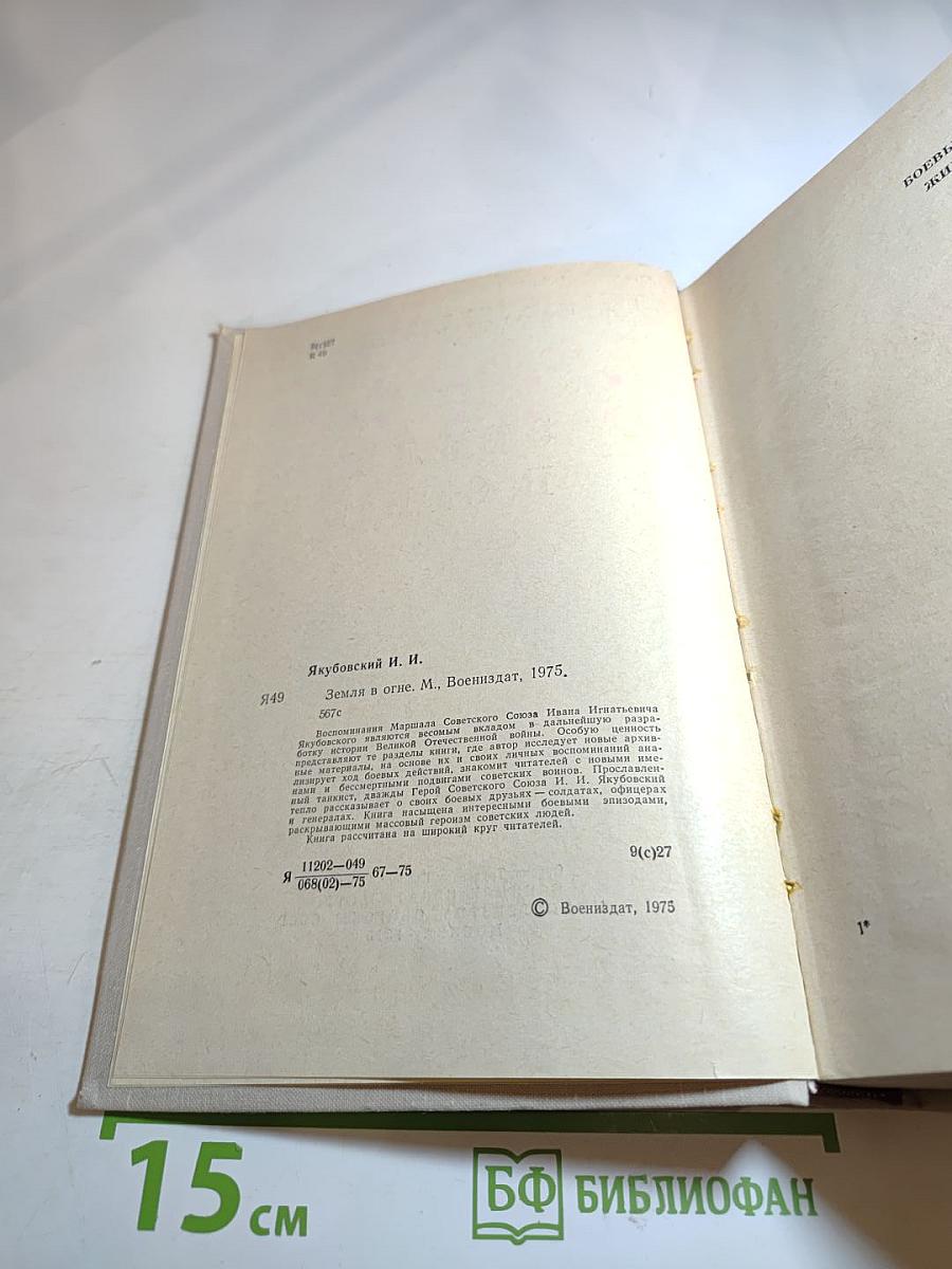 Земля в огне