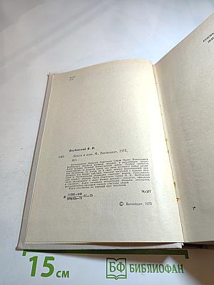 Земля в огне