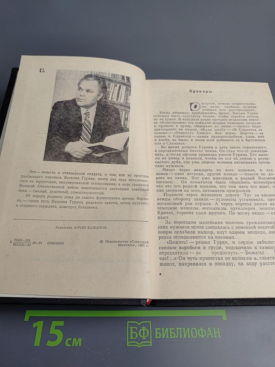 Три круга войны