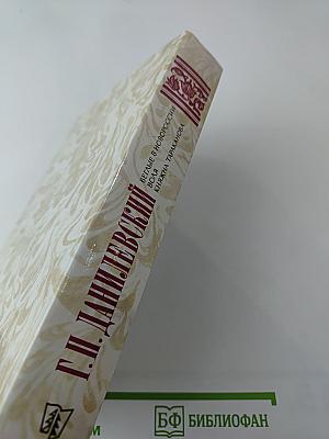 Беглые в Новороссии. Воля. Княжна Тараканова